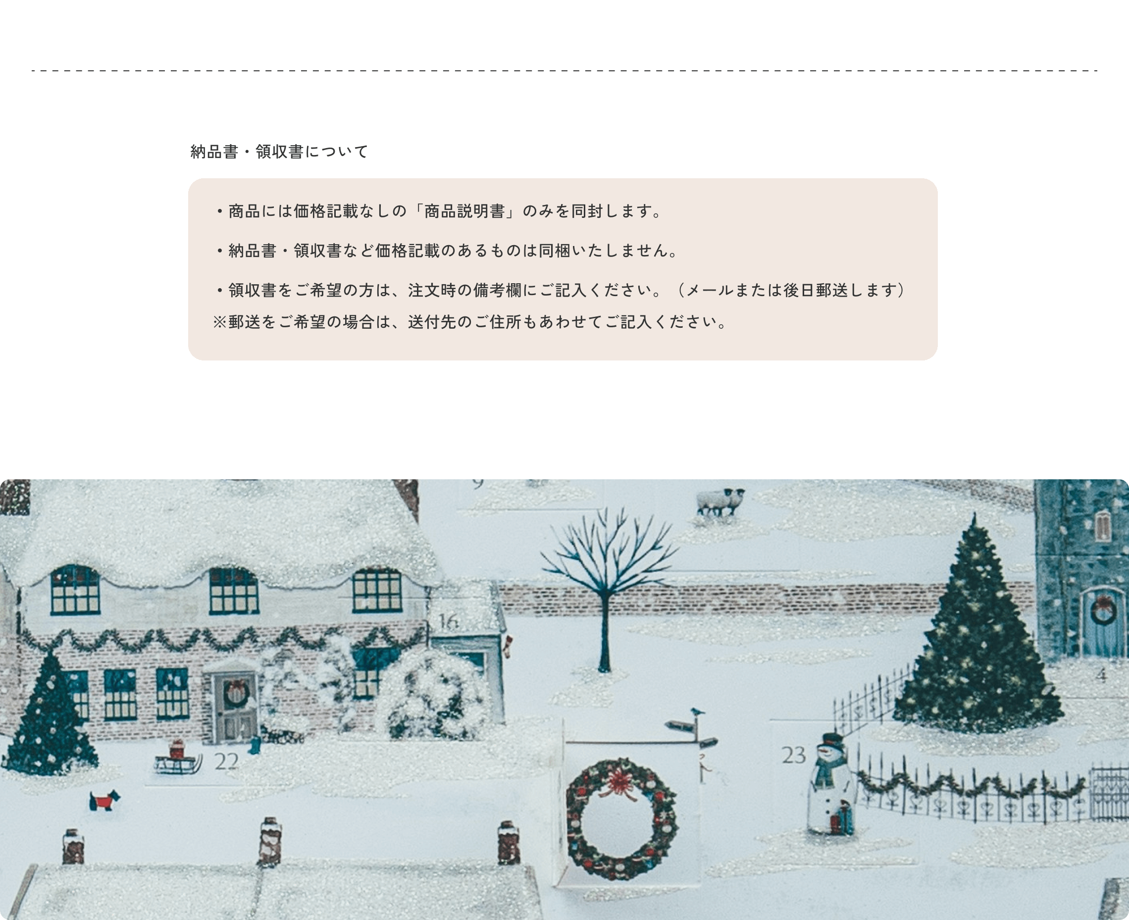 納品書・領収書について