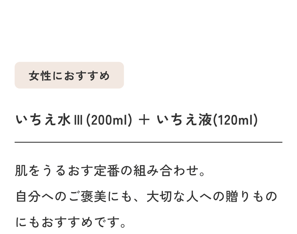 女性におすすめ