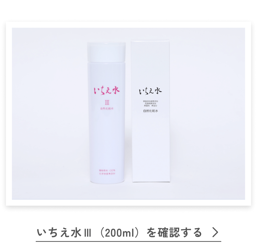 いちえ水Ⅲ（200ml）を確認する
