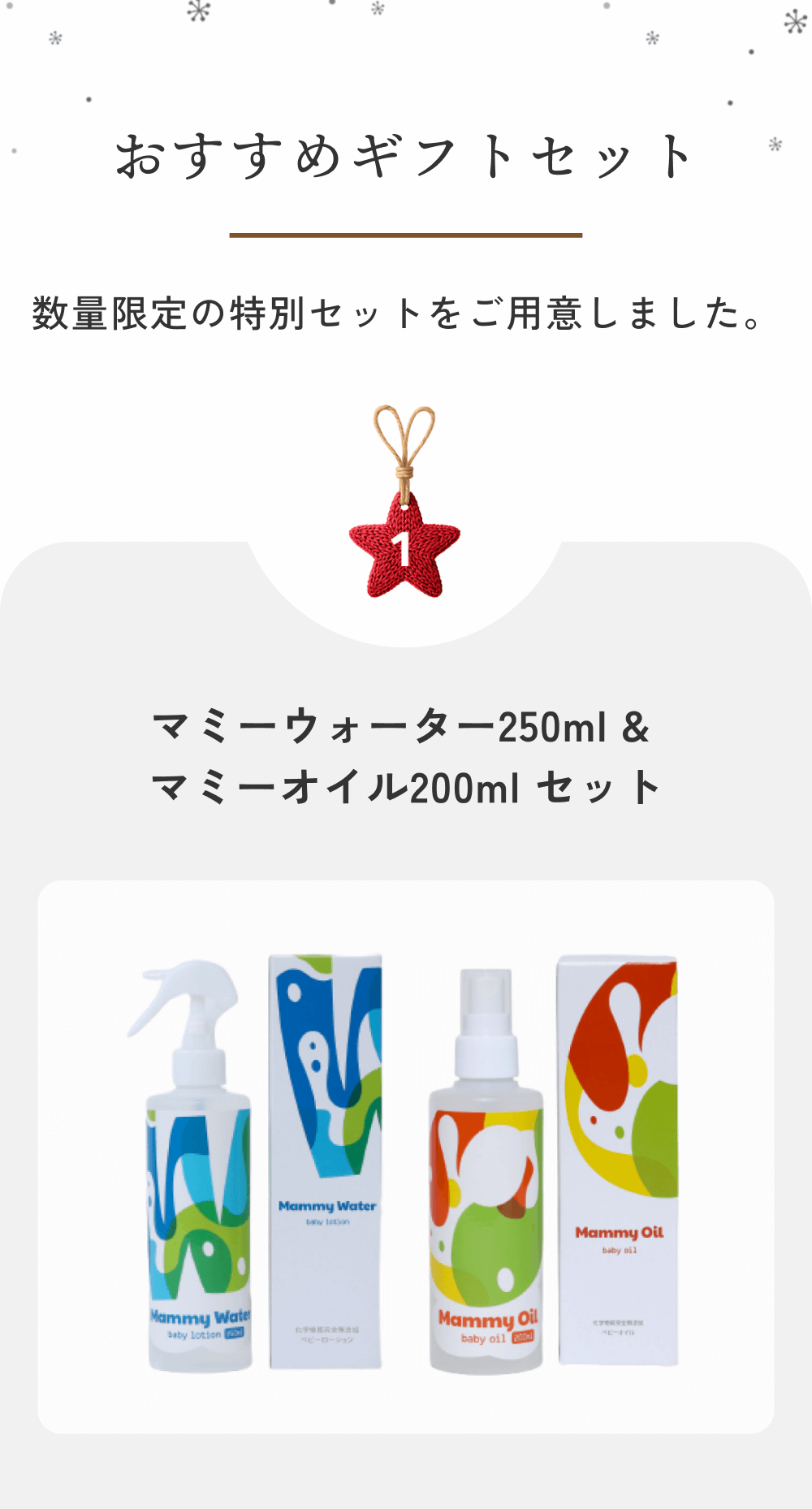 ギフトセット１