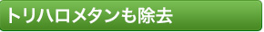 水に甘みが出てきます